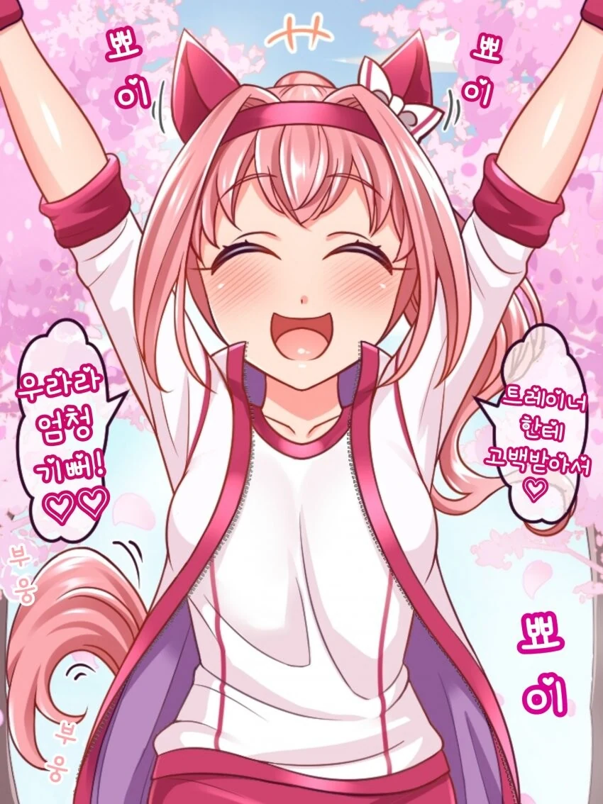 [말딸] 친애도 MAX 하루 우라라.manhwa