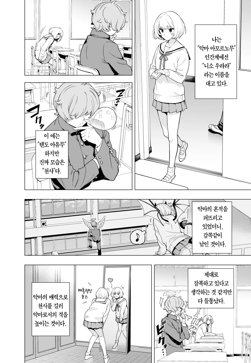 같은 반의 천사와 악마 Manhwa - 이미지 2