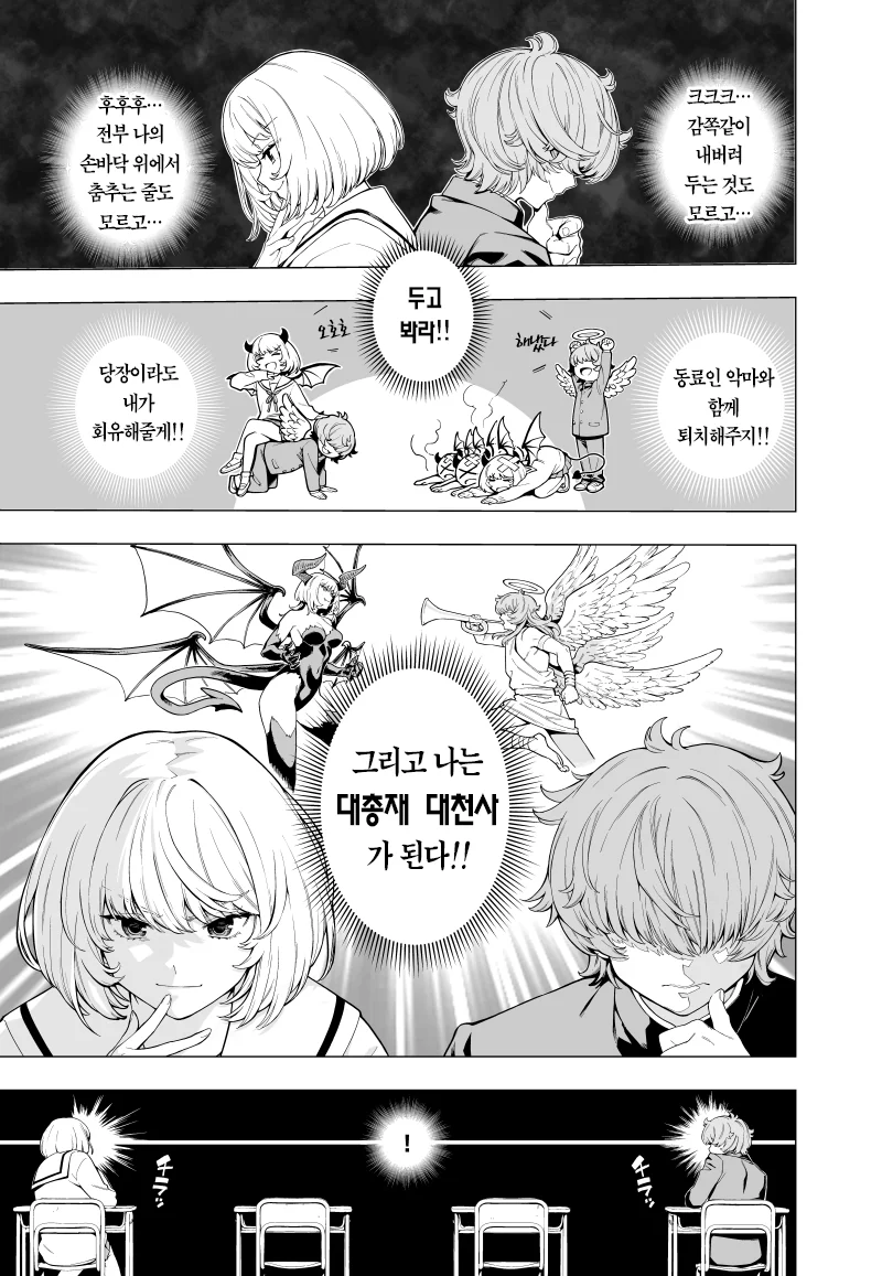 같은 반의 천사와 악마 Manhwa - 이미지 3