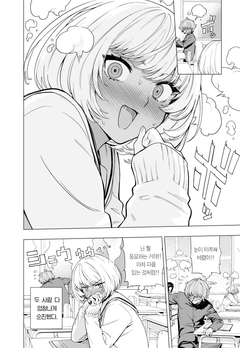 같은 반의 천사와 악마 Manhwa - 이미지 4