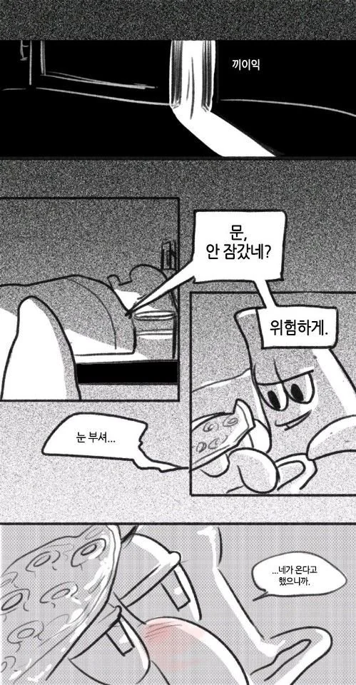 징징이랑 뚱이가 한침대에 눕는 만화.manhwa - 이미지 3