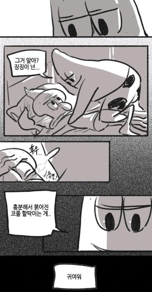 징징이랑 뚱이가 한침대에 눕는 만화.manhwa - 이미지 4