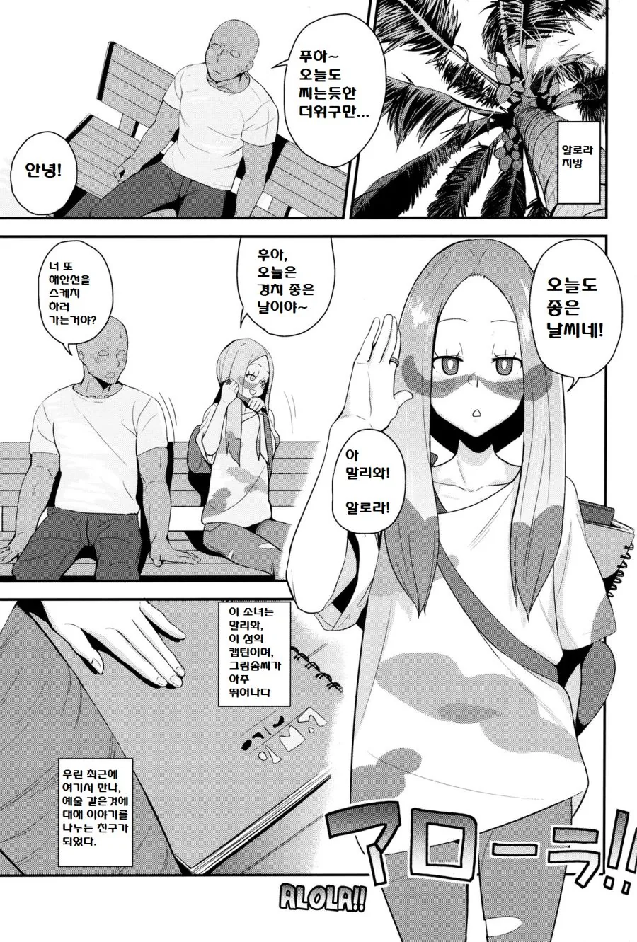 (포켓몬)(어른용 ㅎㅂ) 말리화의 부탁을 들어줘!.Manwha - 이미지 2