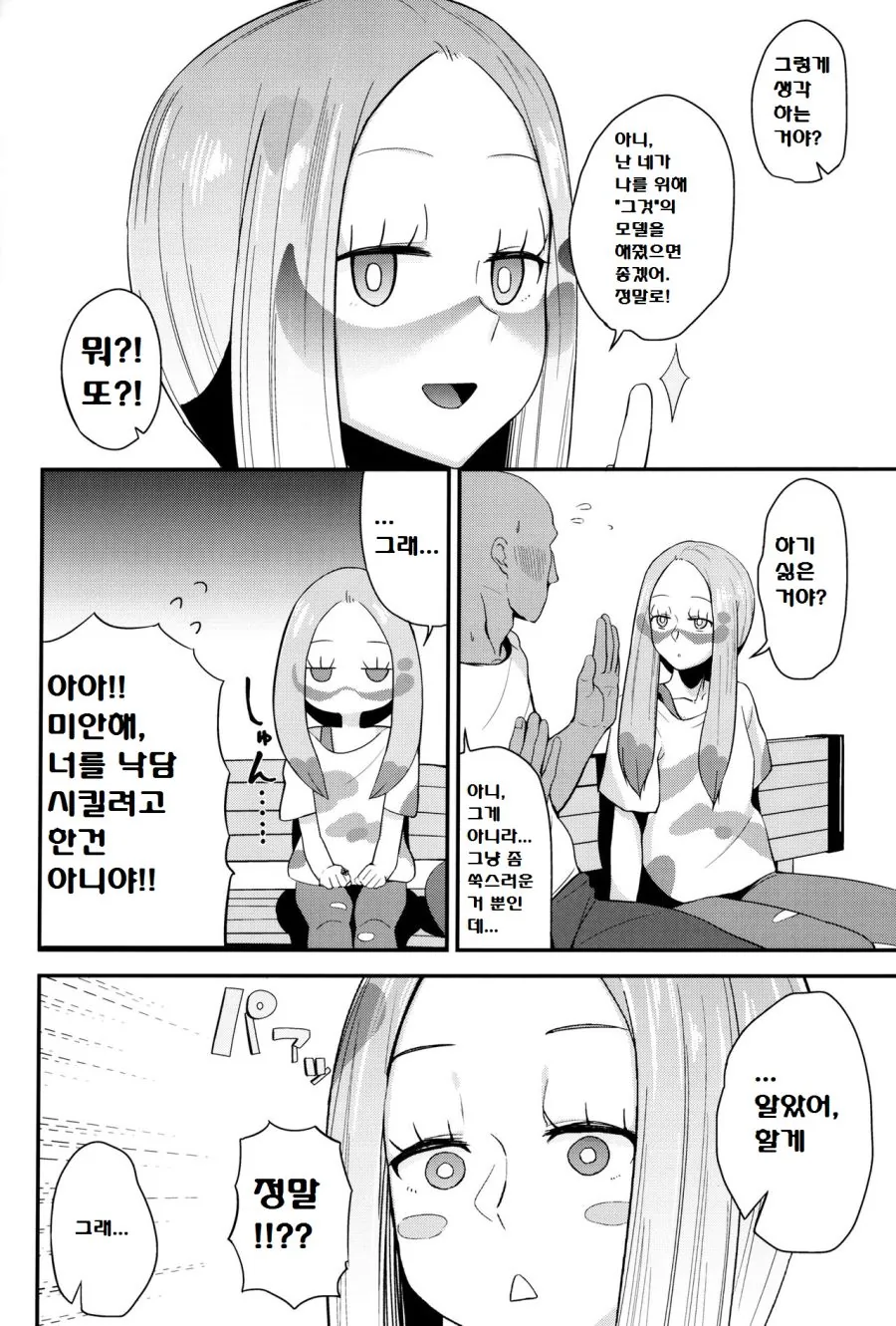 (포켓몬)(어른용 ㅎㅂ) 말리화의 부탁을 들어줘!.Manwha - 이미지 3