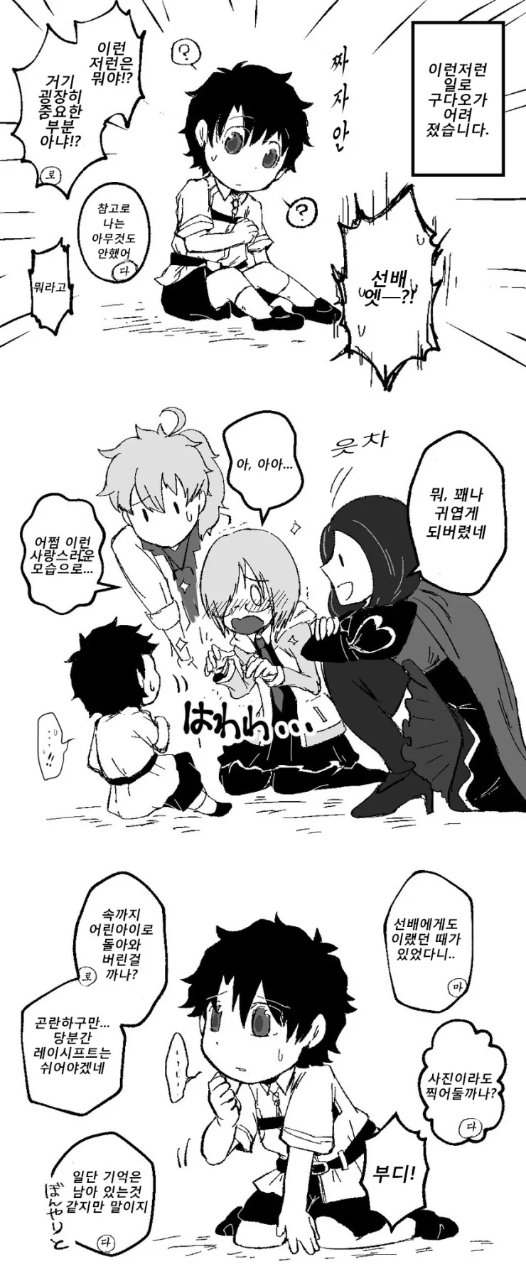 FGO) ㅅㅌ가 된 구다오.manhwa