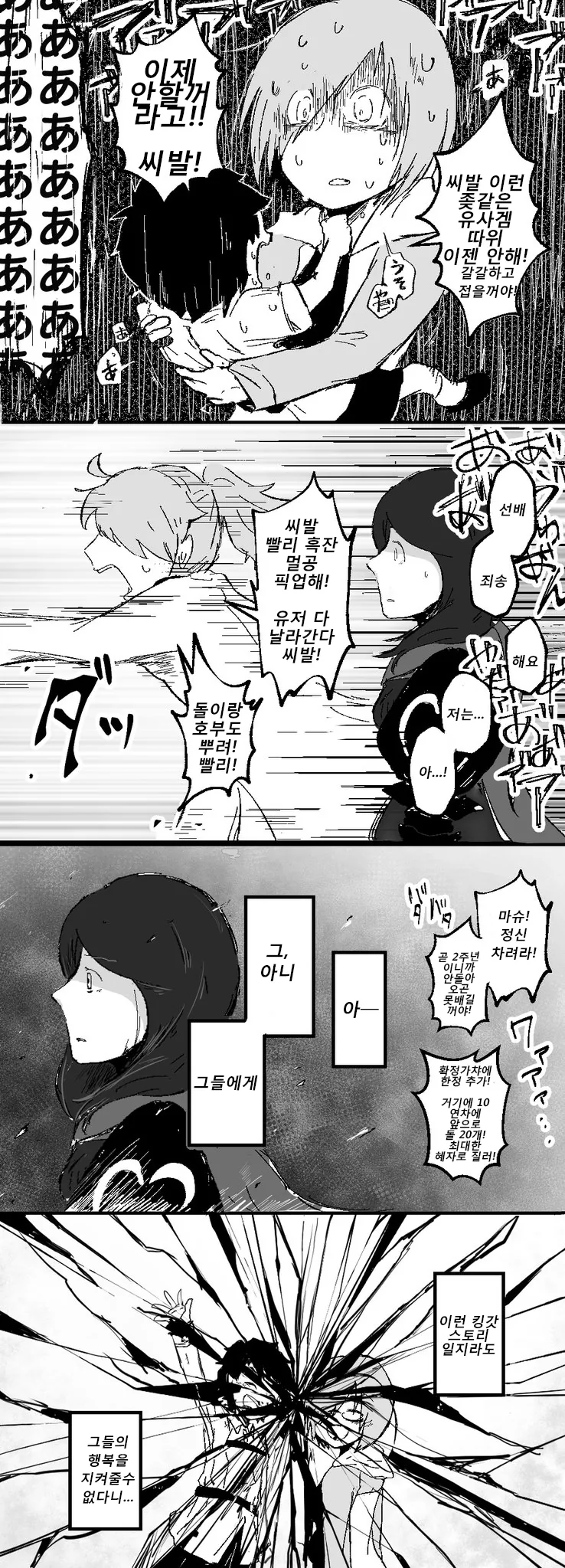 FGO) ㅅㅌ가 된 구다오.manhwa - 이미지 4