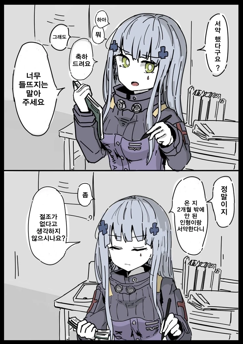 소녀 전선] 서약 하는 만화