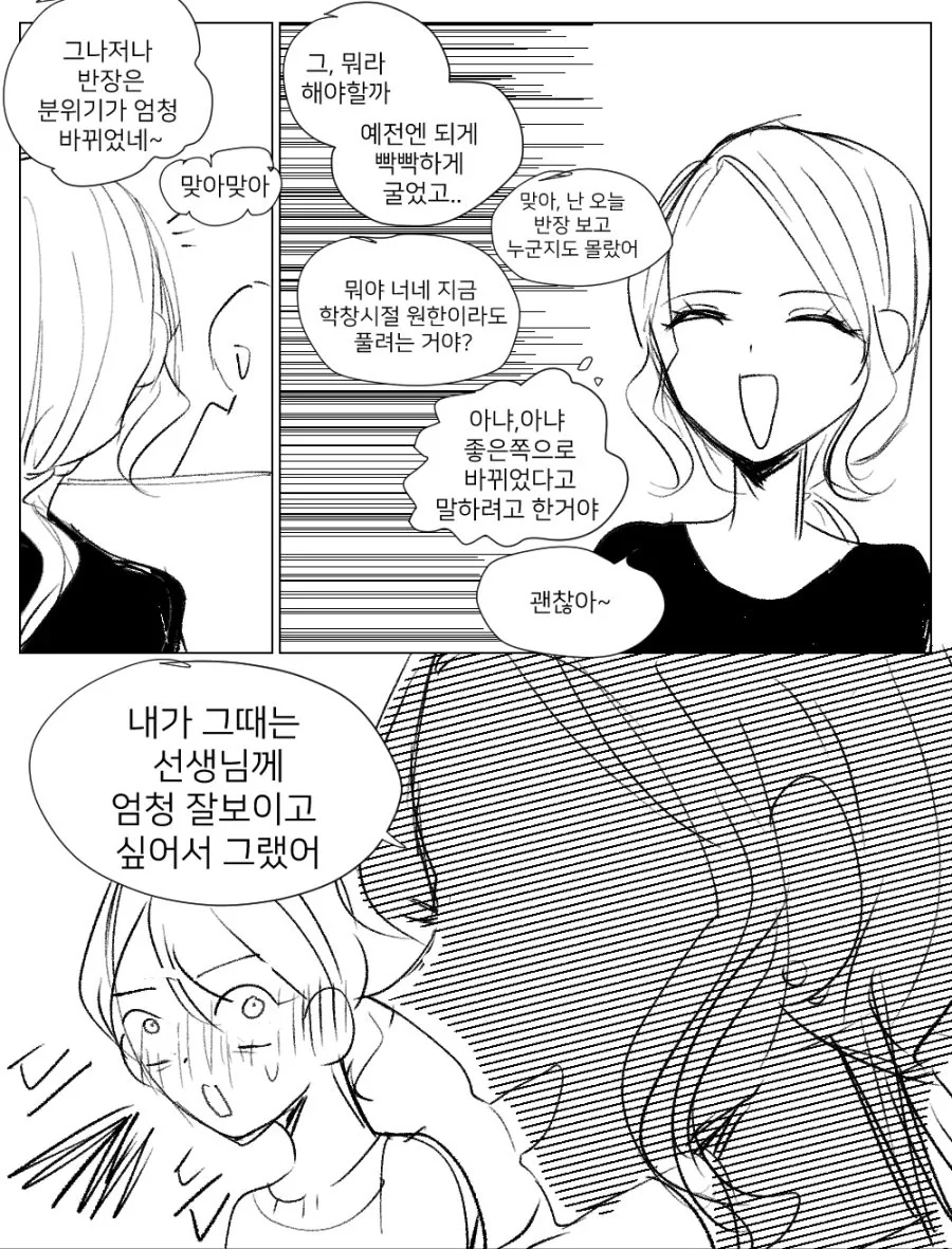 여선생이랑 여제자가 동창회에서 만나는 manga (2) - 이미지 9