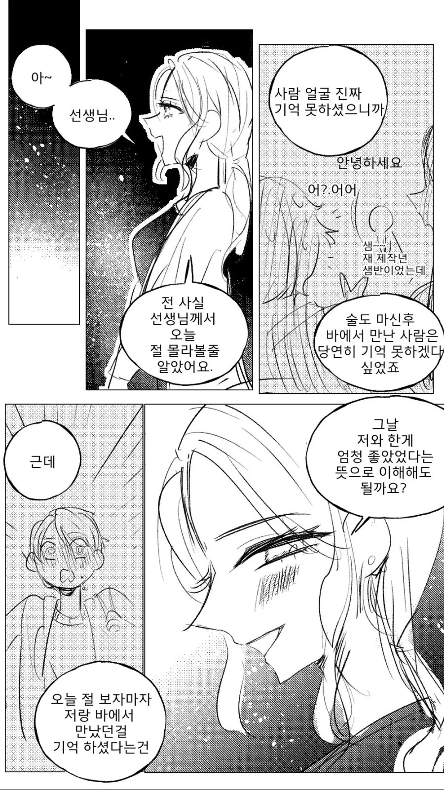 여선생이랑 여제자가 동창회에서 만나는 manga (2) - 이미지 13