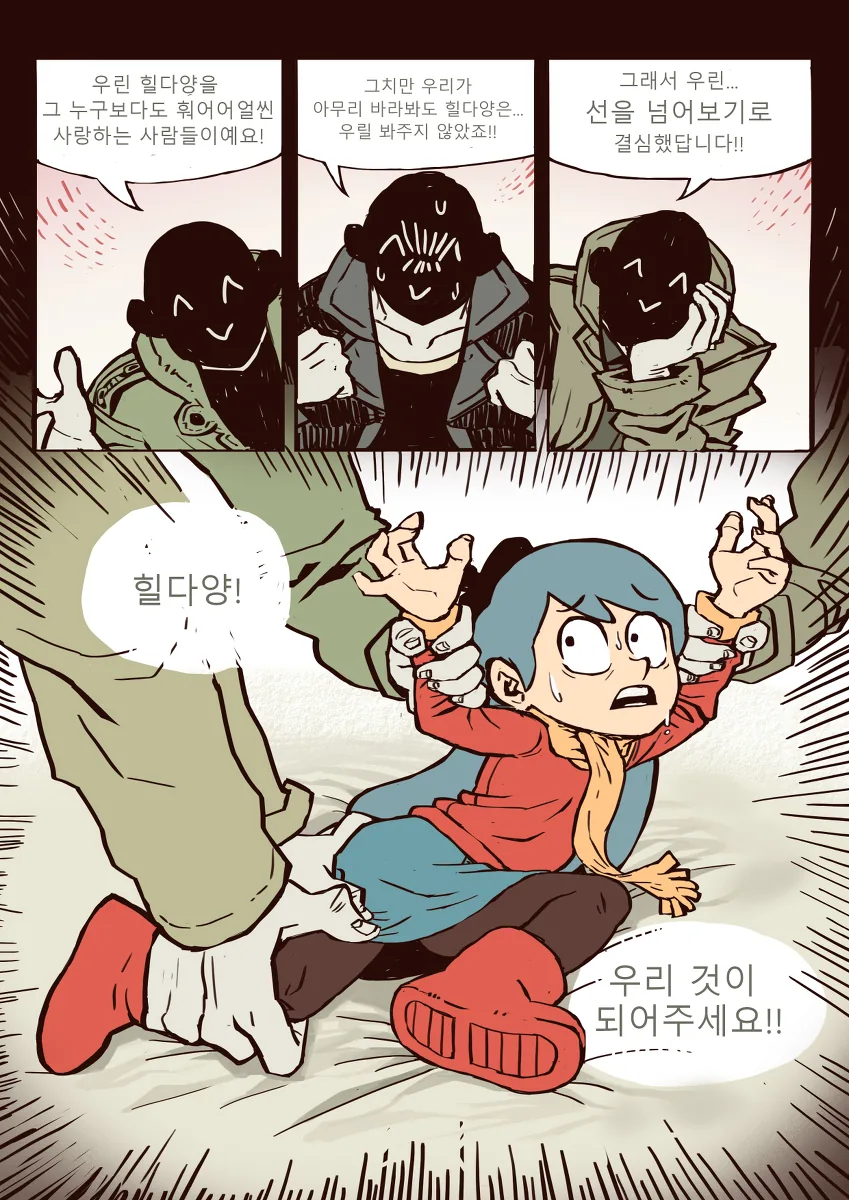 [대작] 언덕 위의 힐다.manhwa - 이미지 11