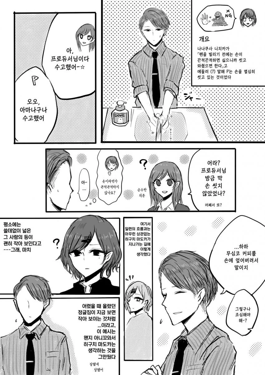 [@] 손씻는 프로듀서.manhwa