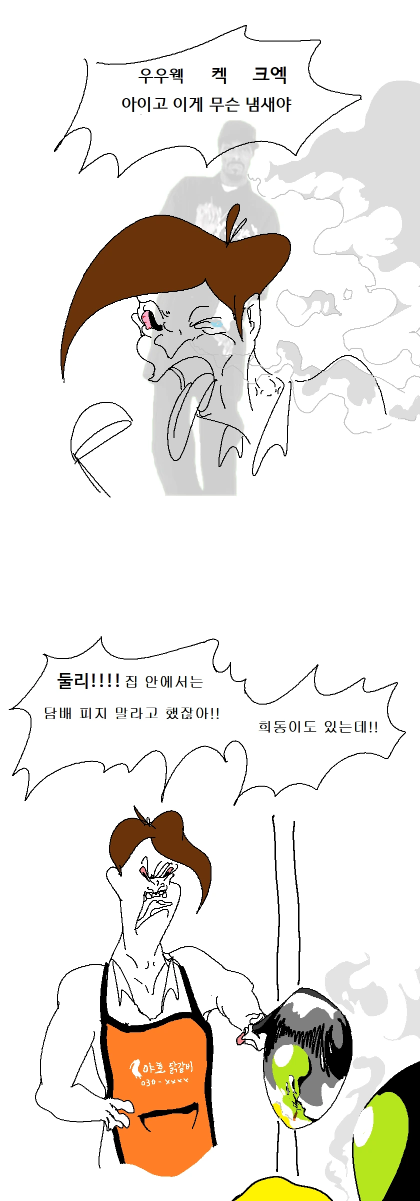 성인 집주인 고길동.manhwa - 이미지 6