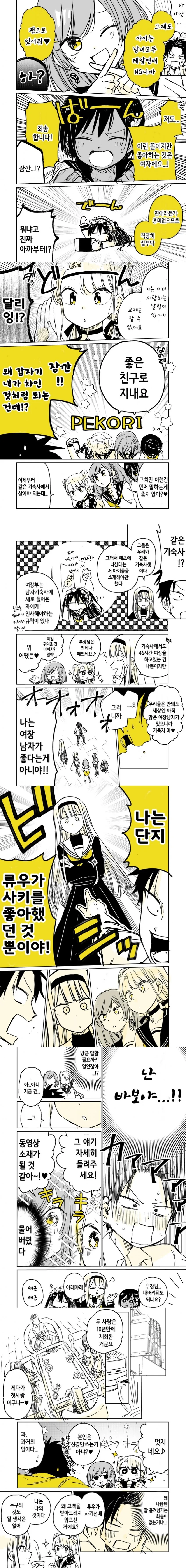 첫사랑인 소꿉친구와 재회한 만화 2 - 이미지 5