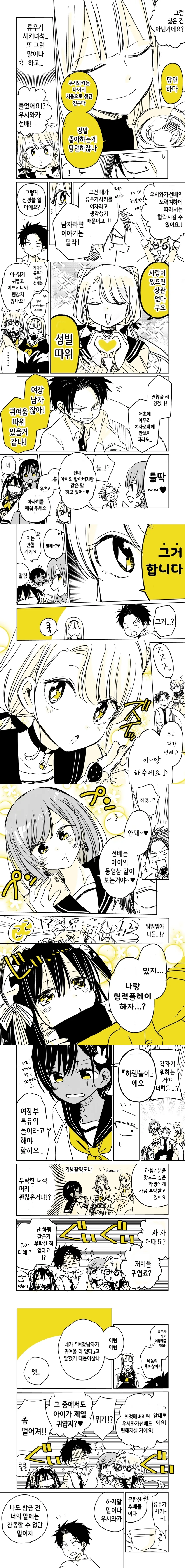 첫사랑인 소꿉친구와 재회한 만화 2 - 이미지 6