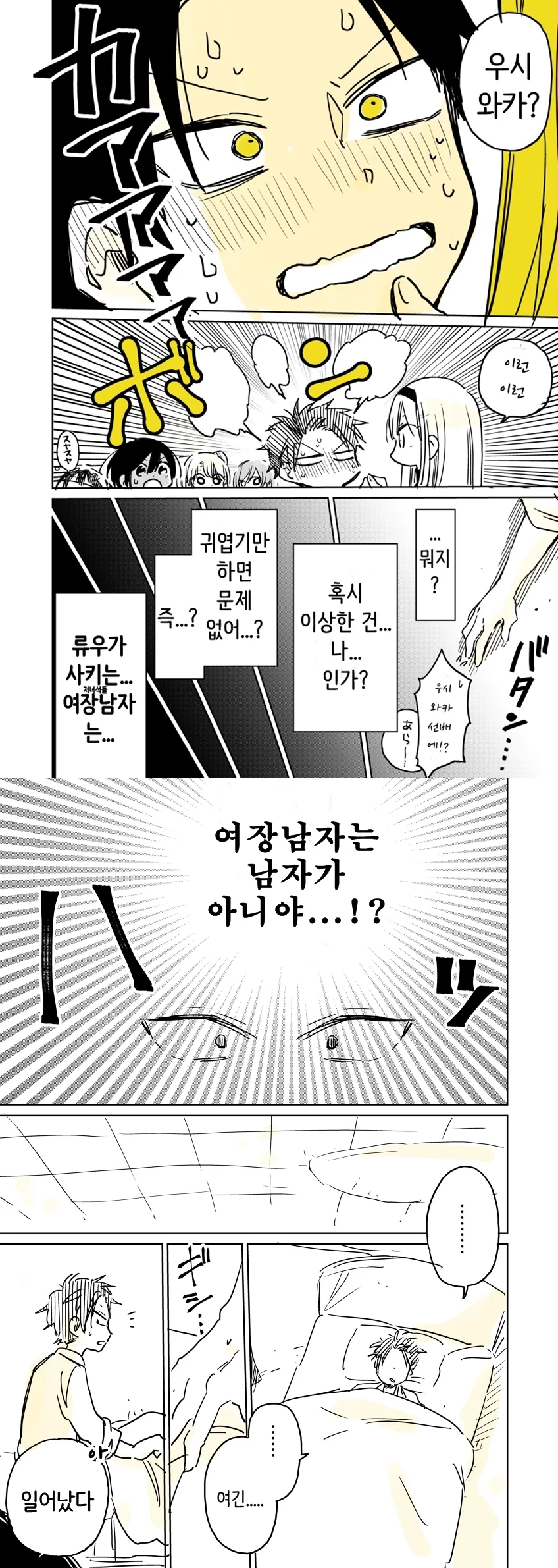 첫사랑인 소꿉친구와 재회한 만화 2 - 이미지 8