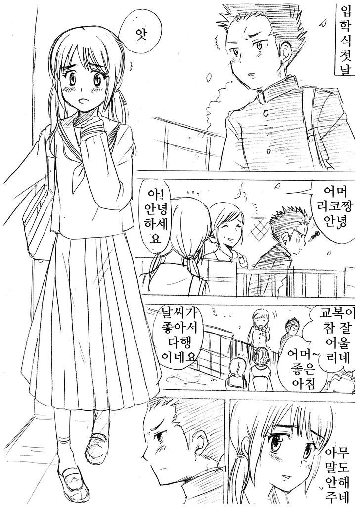 소꿉친구와 같이 중학교 입학하는 만화.manwha