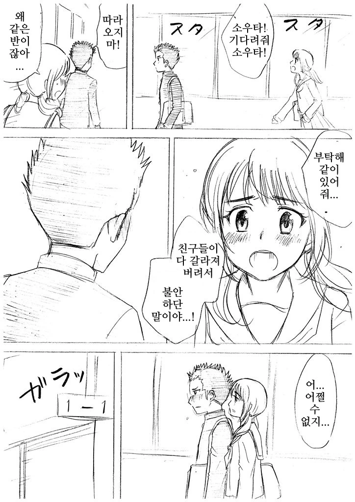 소꿉친구와 같이 중학교 입학하는 만화.manwha - 이미지 3