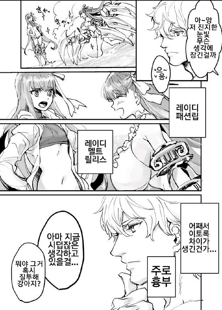 FGO)가웨인 만화 - 이미지 2