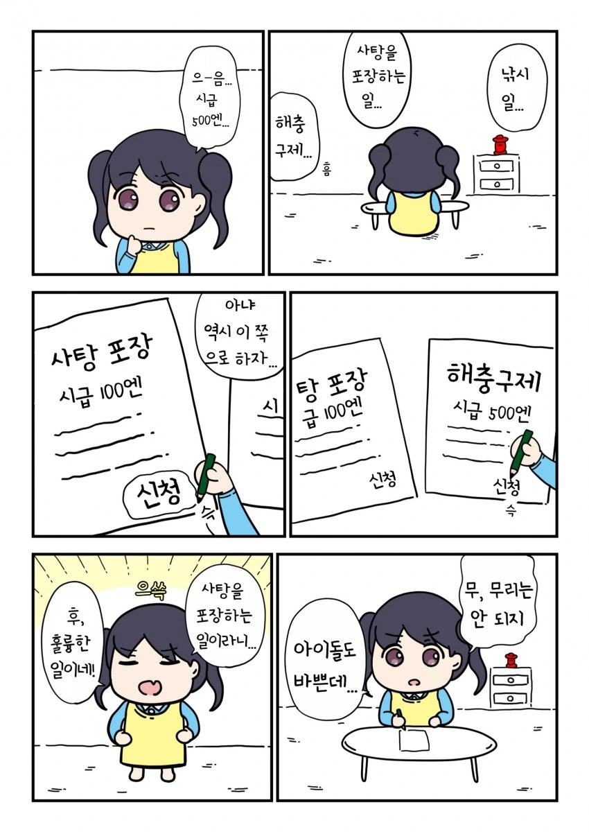 @) 점점 흑화하는 코이토.manga