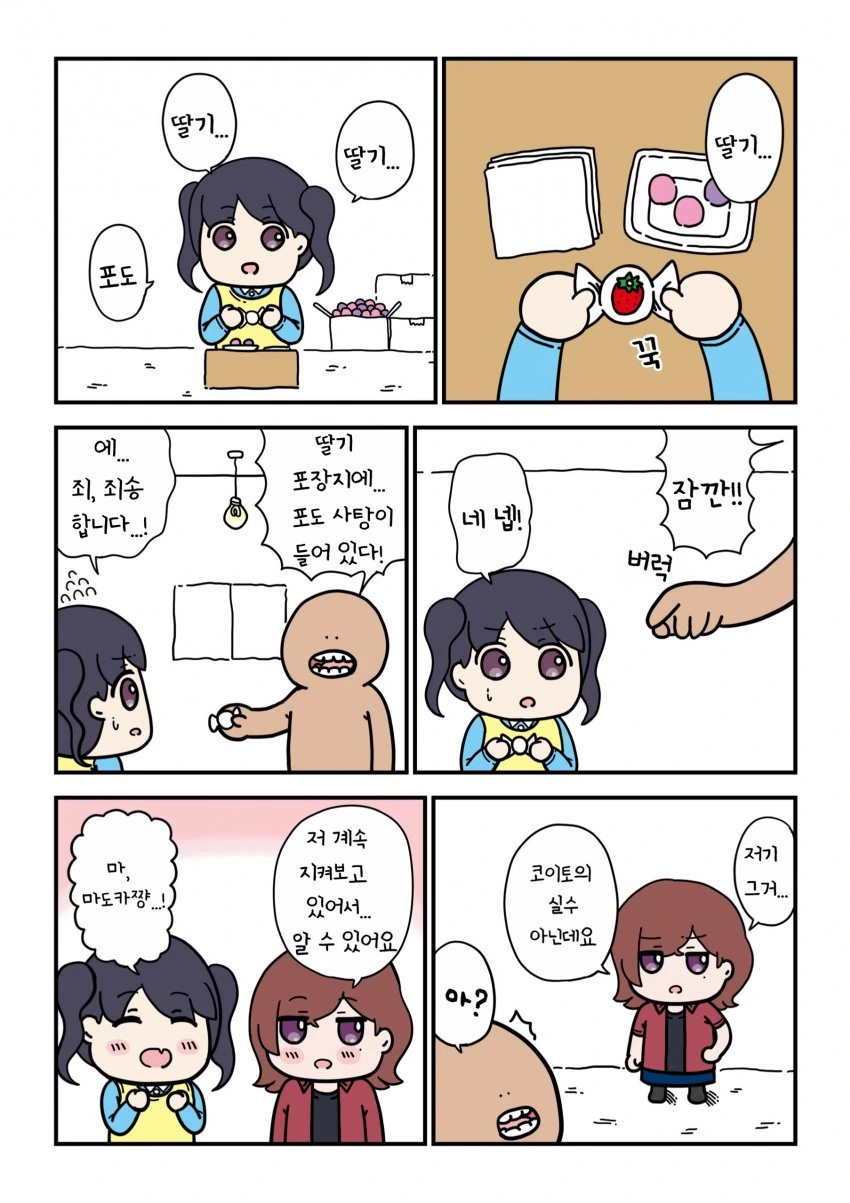 @) 점점 흑화하는 코이토.manga - 이미지 2