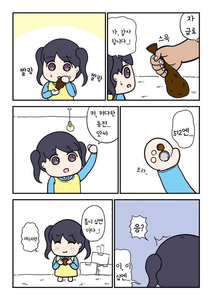 @) 점점 흑화하는 코이토.manga - 이미지 3