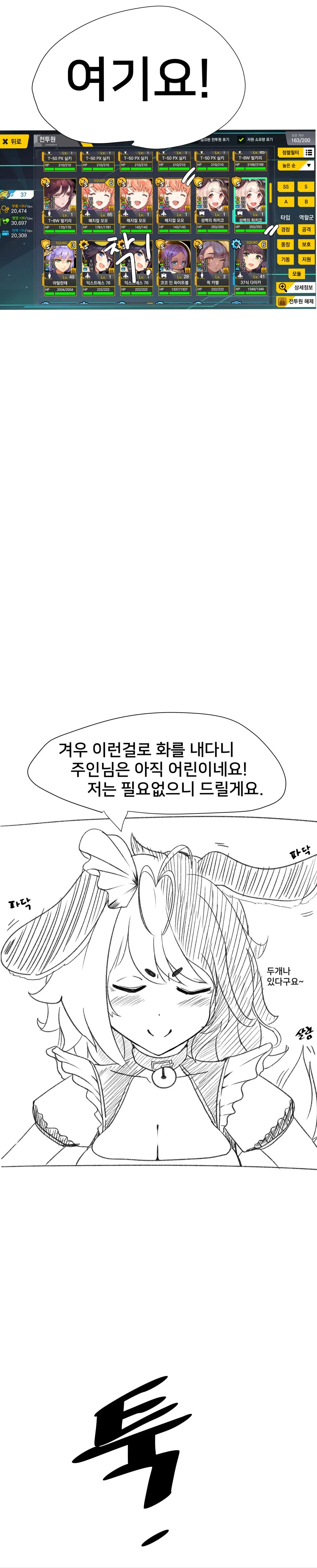 라스트오리진 하치코만화 - 이미지 3