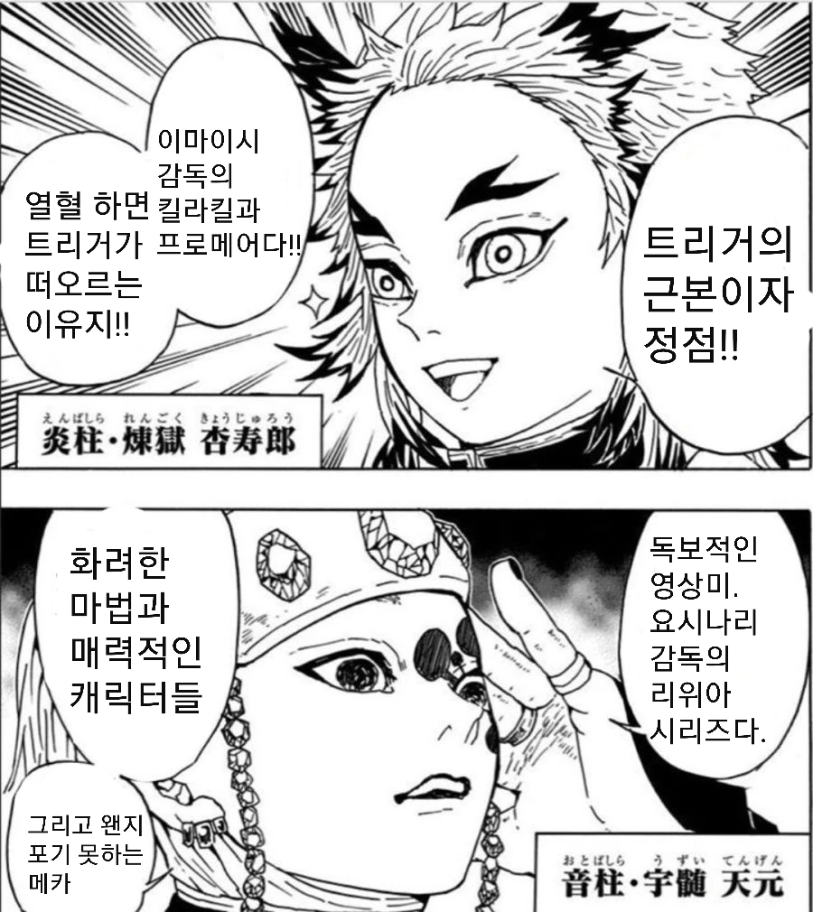 귀멸) 스튜디오 트리거 애니를 추천하는 지주들.manga - 이미지 2