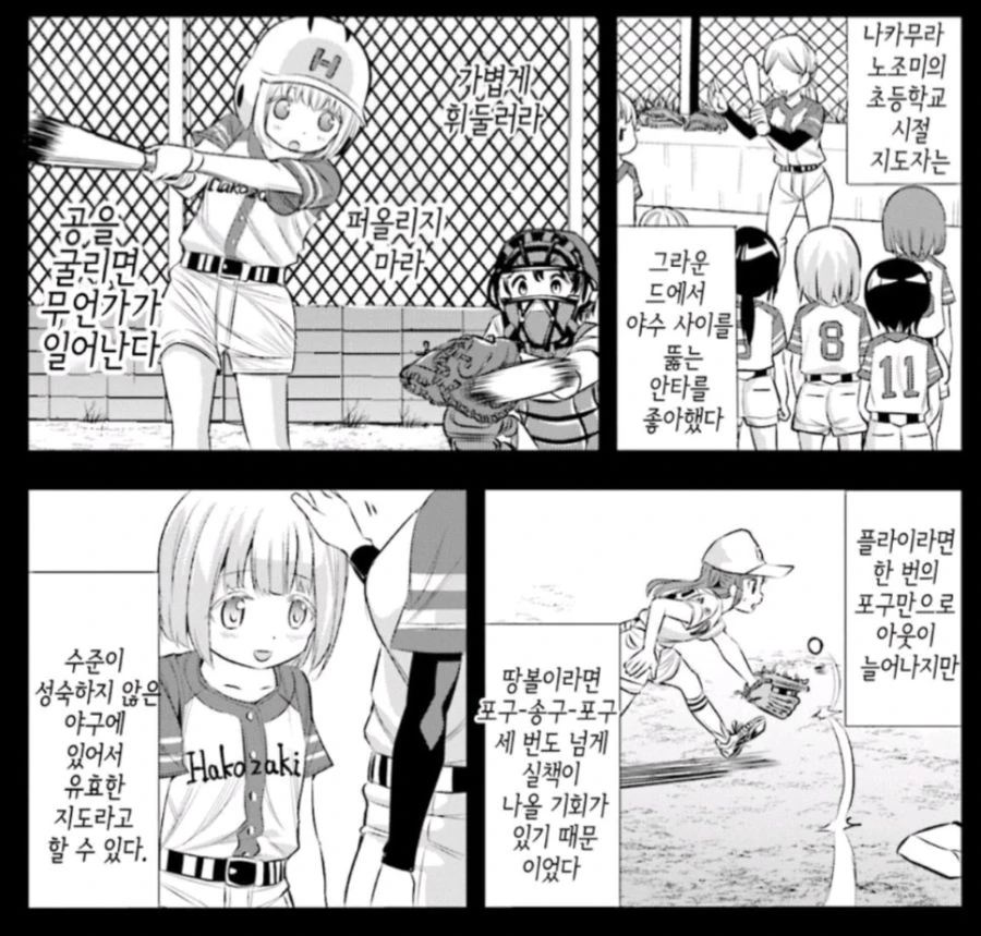 야구) KBO를 한장에 요약한 야구 만화.manga