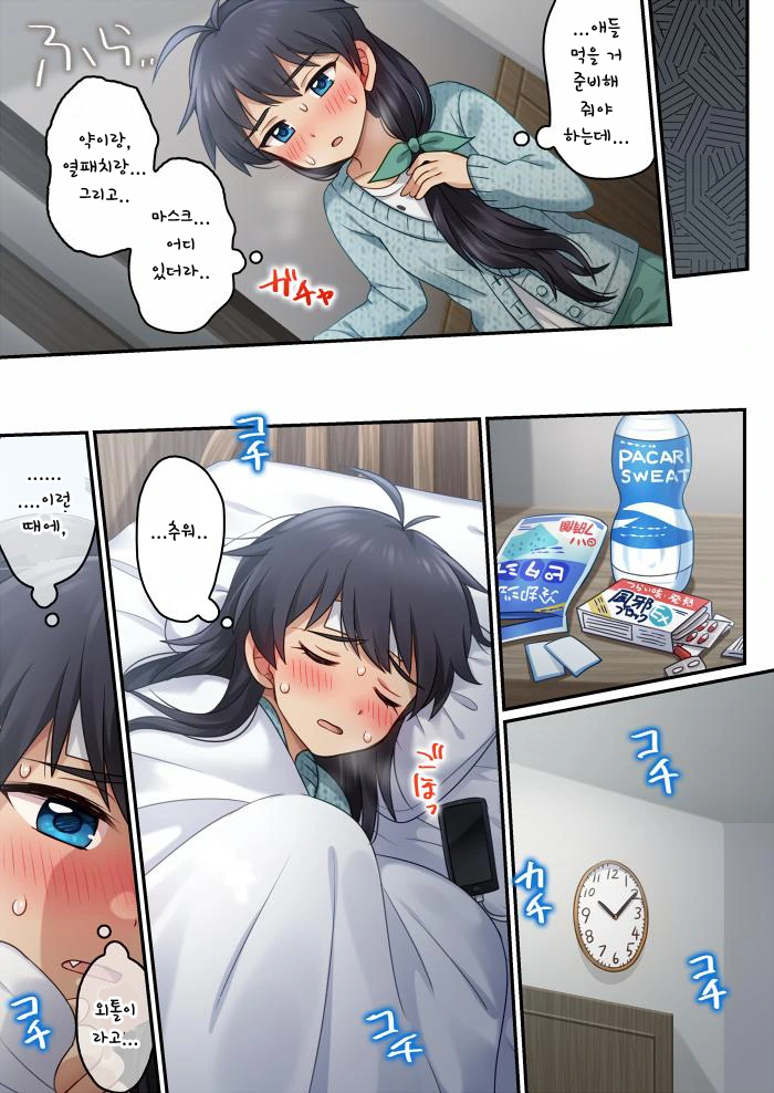 @) 서러움에 눈물을 흘리는 순간.Manga - 이미지 2