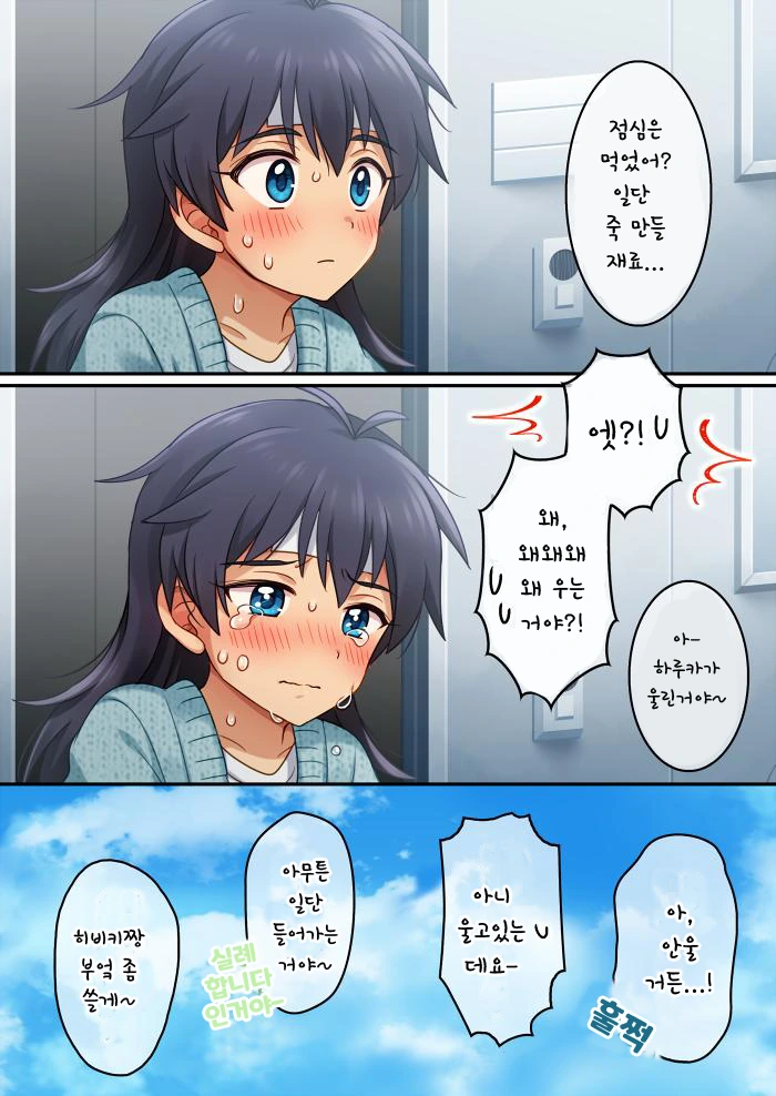 @) 서러움에 눈물을 흘리는 순간.Manga - 이미지 4