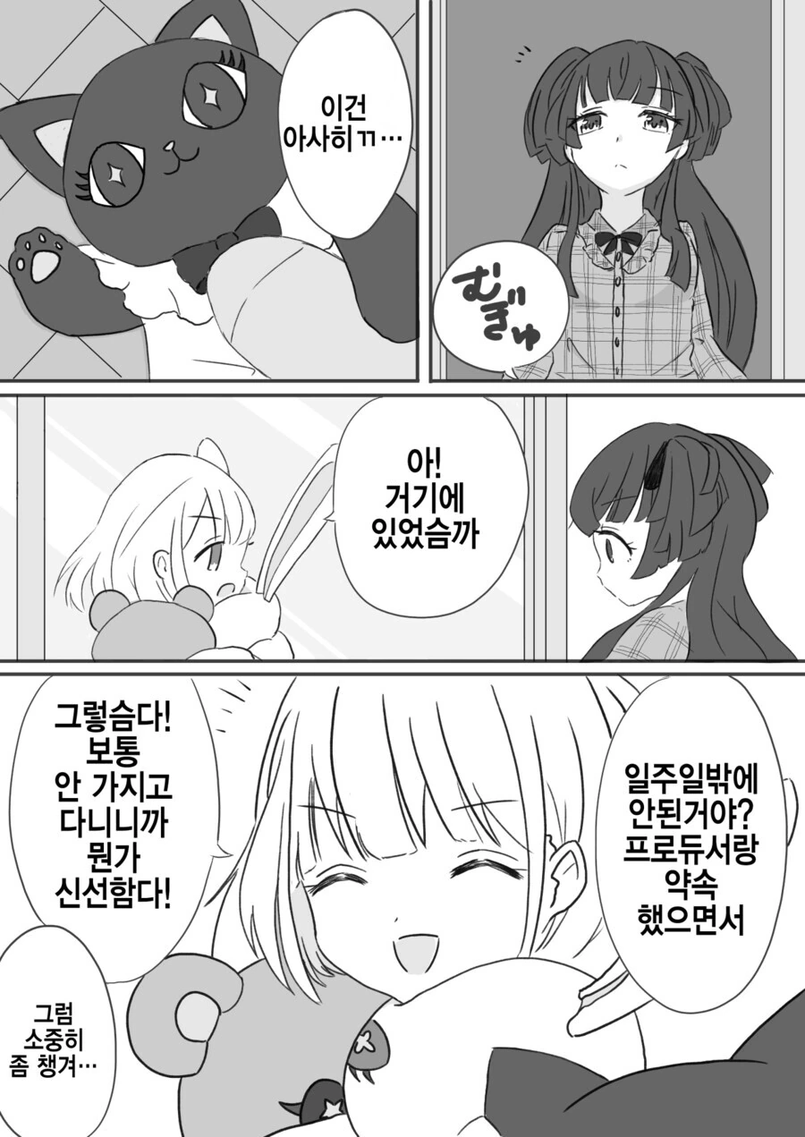 [@] 프로듀서님...기다려보겠슴다!.manhwa