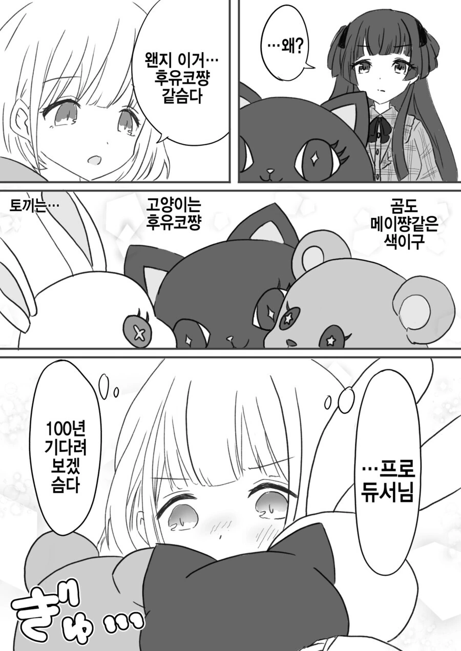 [@] 프로듀서님...기다려보겠슴다!.manhwa - 이미지 2