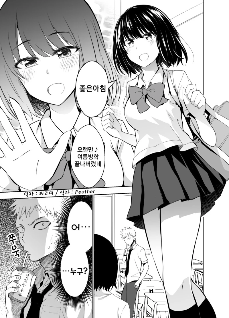 여자애에게 심한말을 하는.Manga - 이미지 2