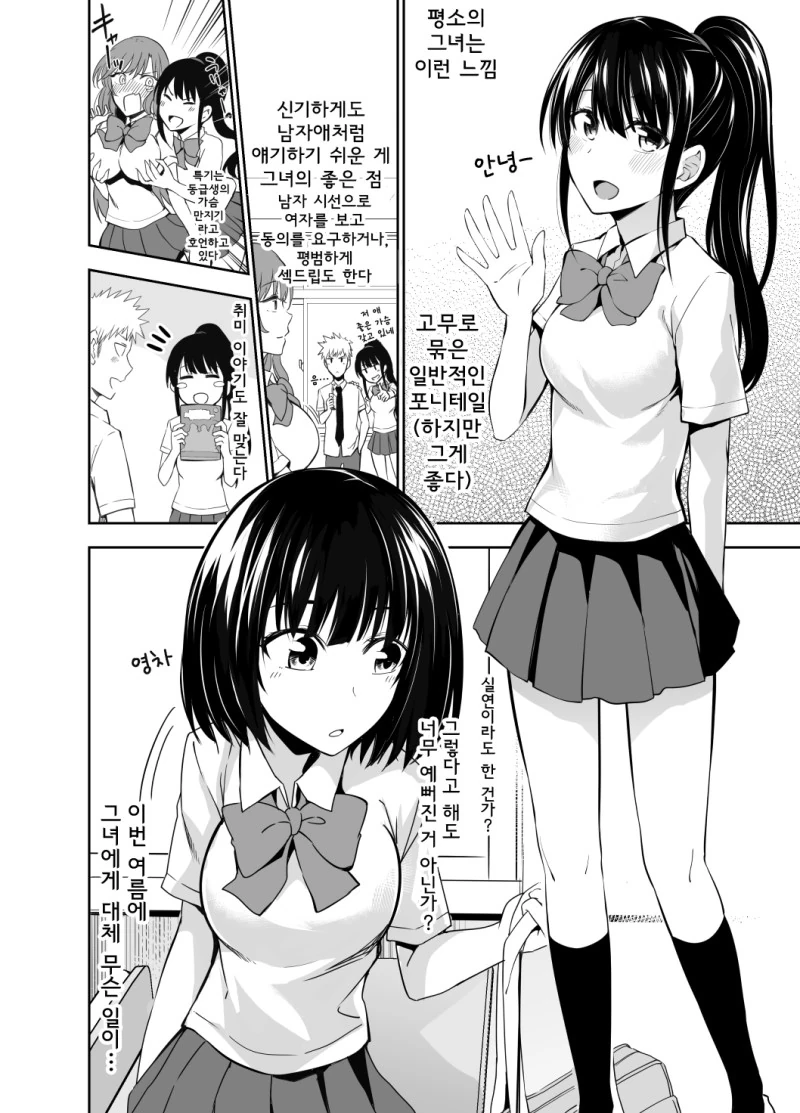 여자애에게 심한말을 하는.Manga - 이미지 3