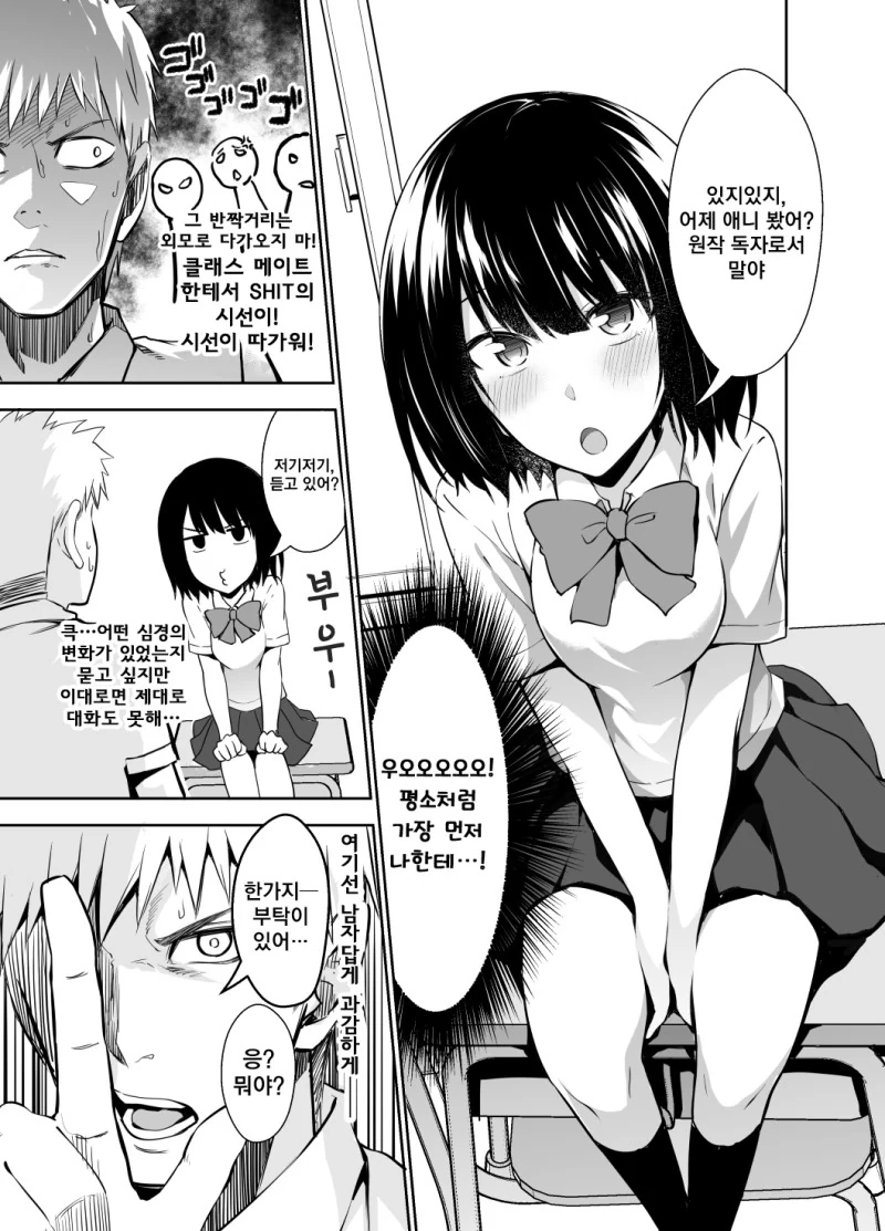 여자애에게 심한말을 하는.Manga - 이미지 4
