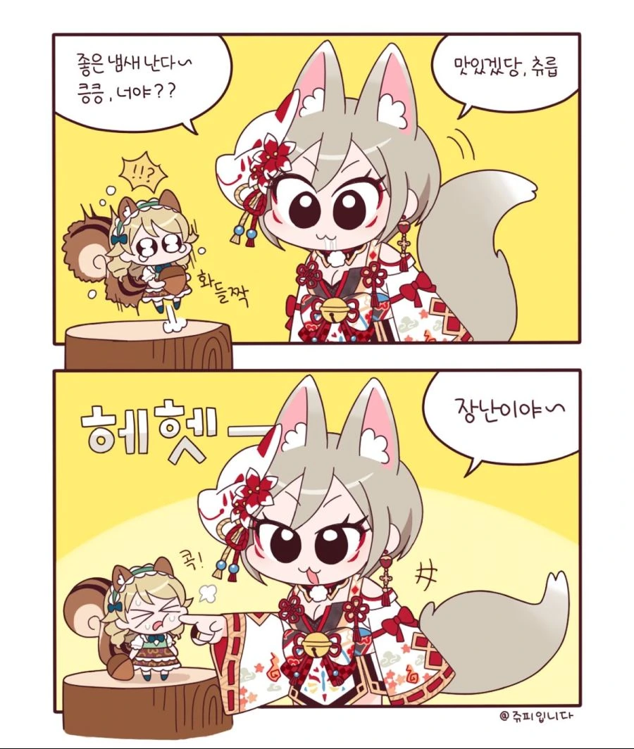 @) 다람쥐와 여우