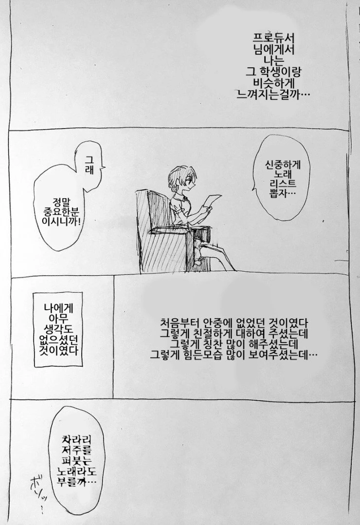 [@] 카오리 선생님이 차인.manhwa - 이미지 3