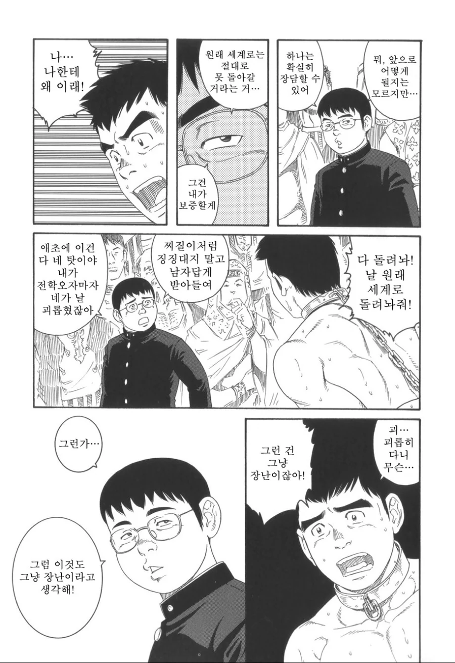 전학온 전학생을 괴롭힌 일진을 참교육 시키는 흔한 클리셰 만화.manwha