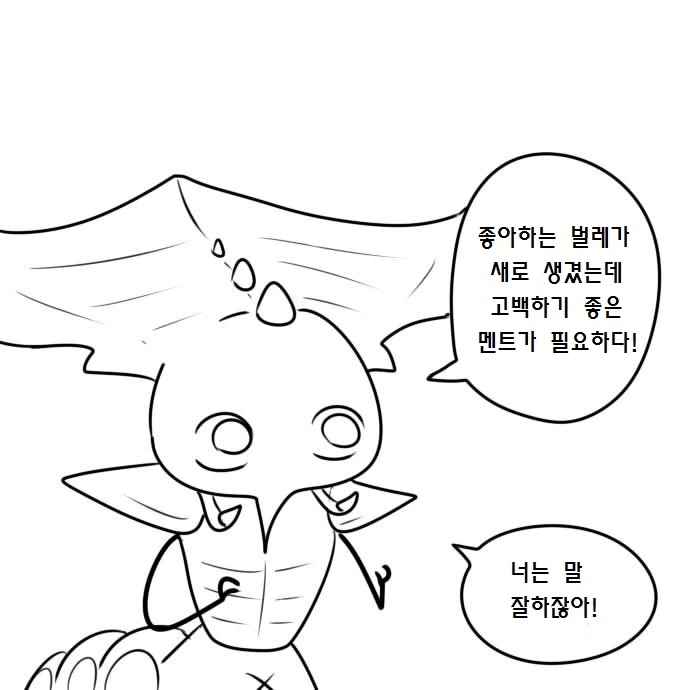사랑에 빠진 자가라 만화.manhwa - 이미지 14