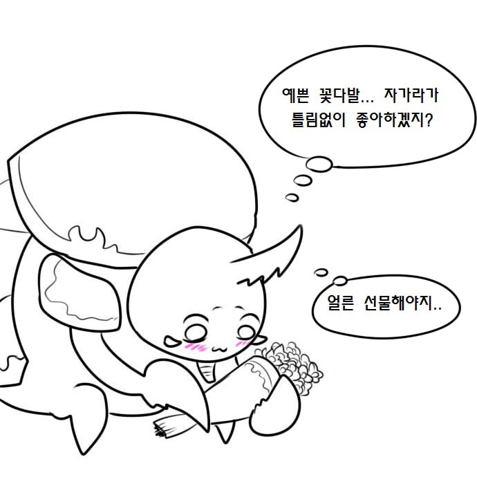 사랑에 빠진 자가라 만화.manhwa - 이미지 27