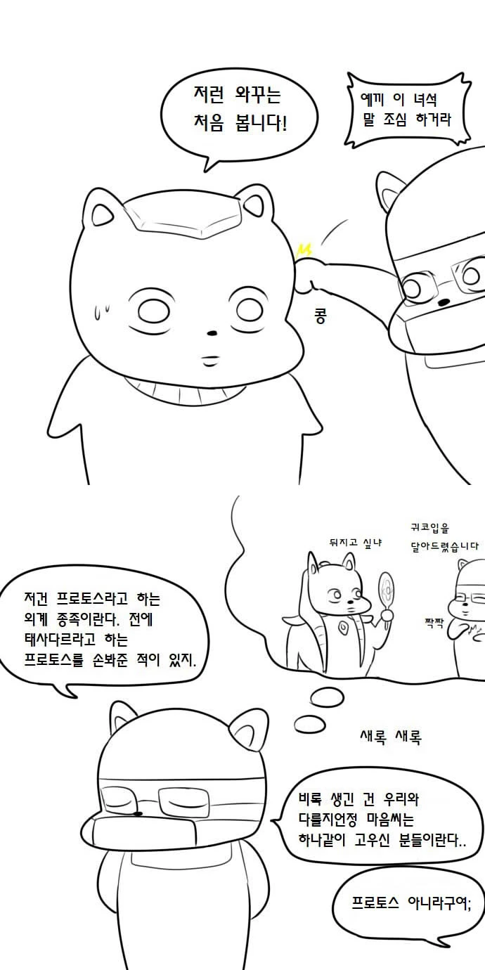 사랑에 빠진 자가라 만화.manhwa - 이미지 34