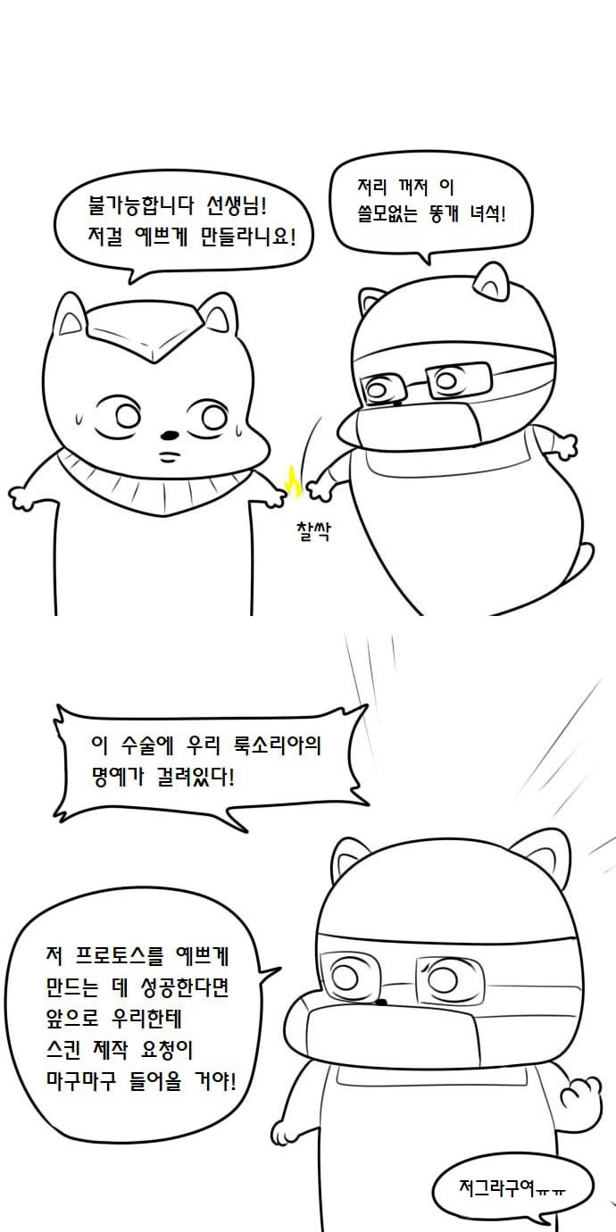 사랑에 빠진 자가라 만화.manhwa - 이미지 36