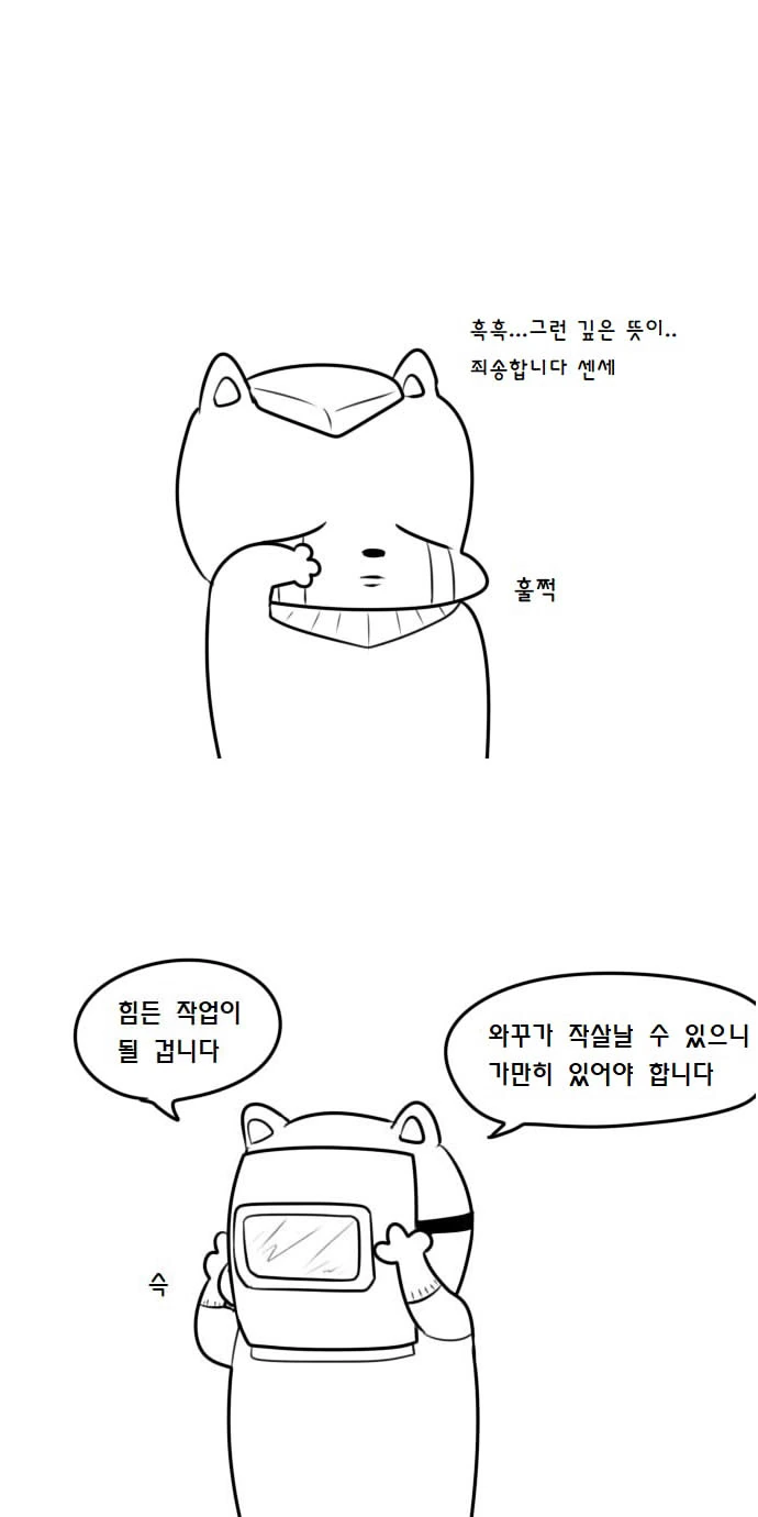 사랑에 빠진 자가라 만화.manhwa - 이미지 37