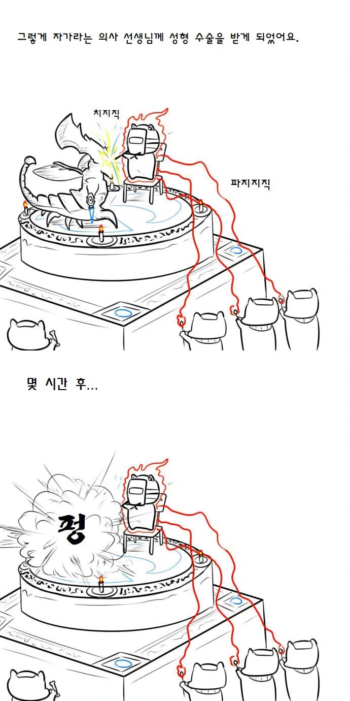 사랑에 빠진 자가라 만화.manhwa - 이미지 38