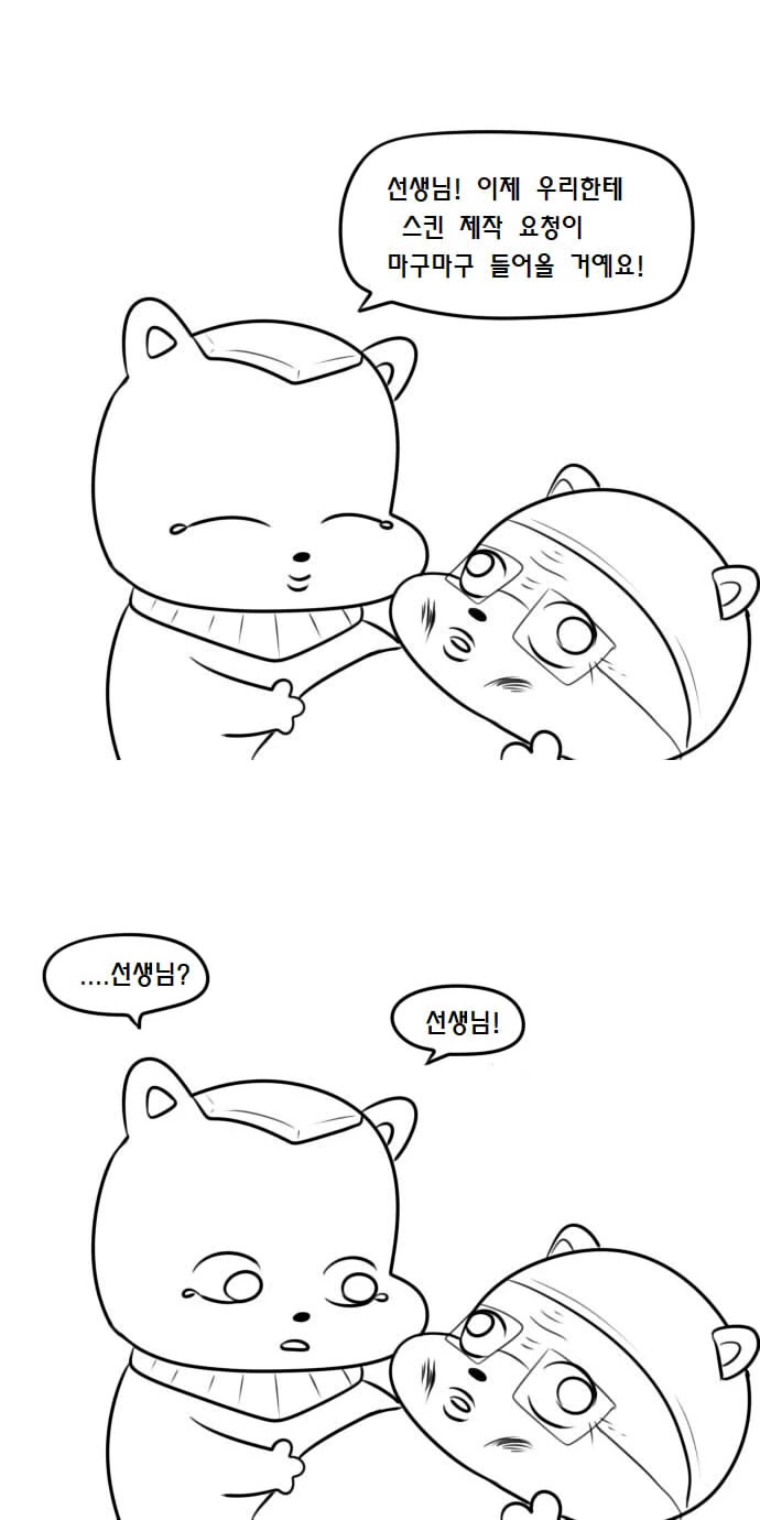 사랑에 빠진 자가라 만화.manhwa - 이미지 44