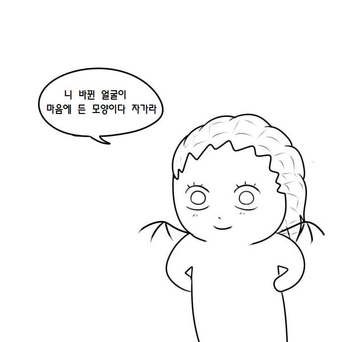 사랑에 빠진 자가라 만화.manhwa - 이미지 49