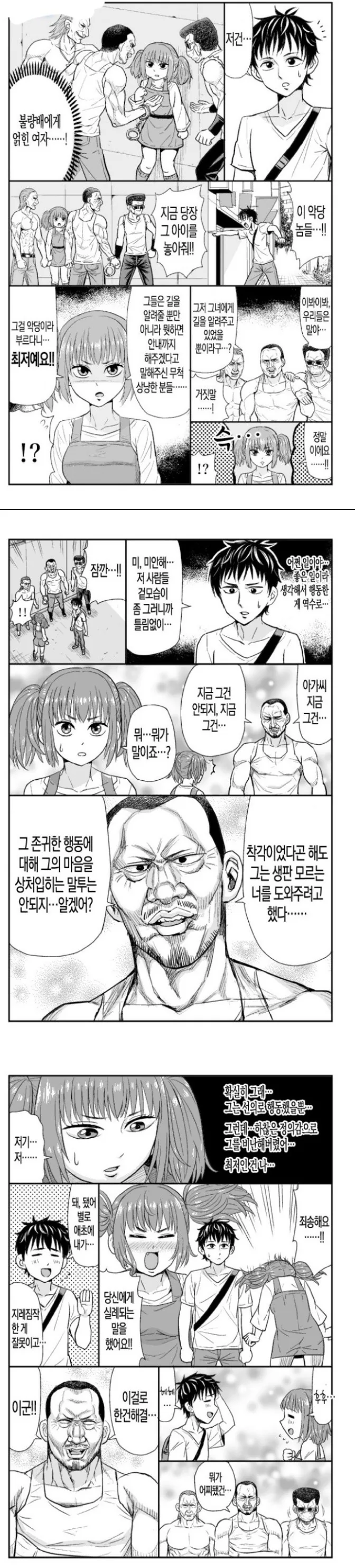 Jㅣ라노 연애조작단 만화