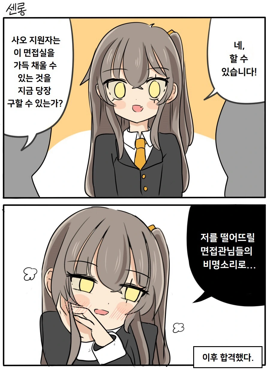 [소녀전선] 사오와 면접