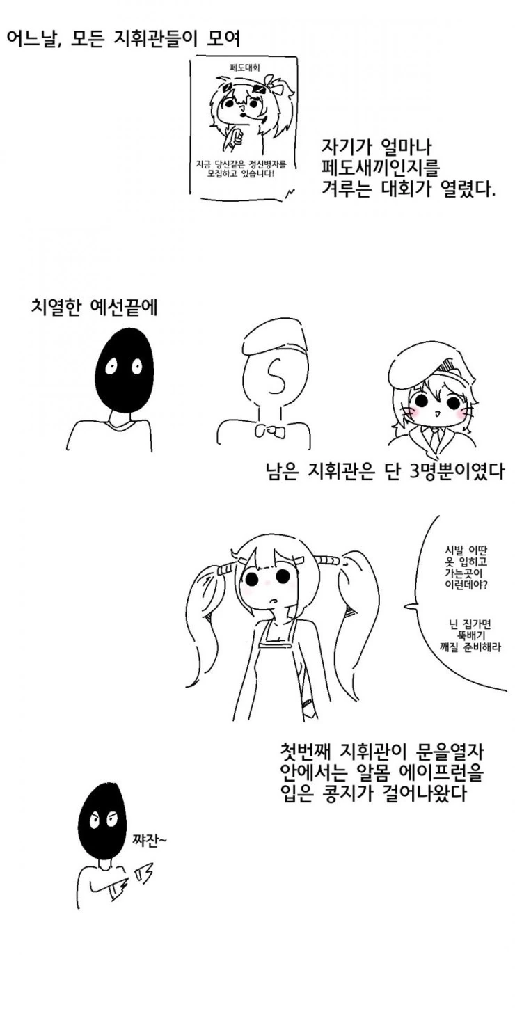 [손녀전선] 천하제일 ㅍㄷ대회.Manga