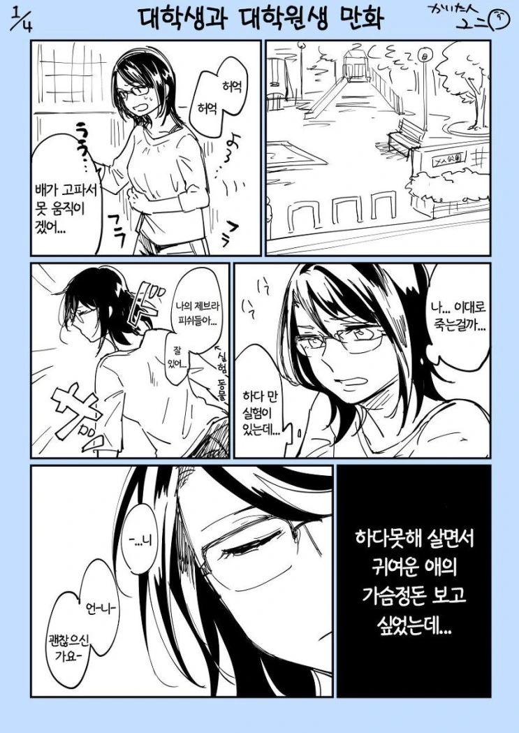 길 가다 대학원생 줍는.Manga